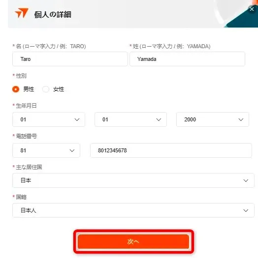 Vantage Tradingのプロフィール登録画面