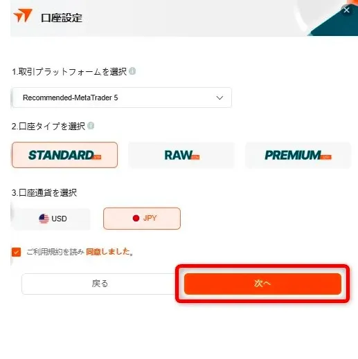 Vantage Tradingの口座タイプ設定画面