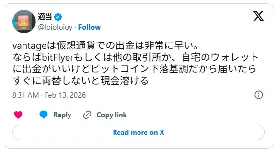 Vantage Tradingでの仮想通貨出金が速いという評判口コミ
