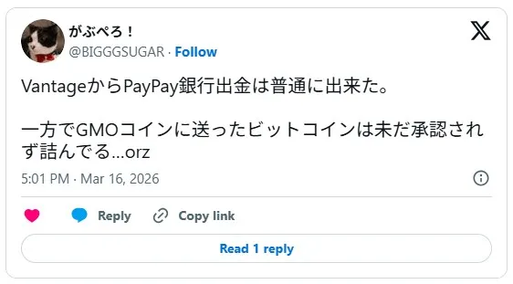 Vantage TradingのPayPay銀行が問題なく出金できたという2026年の評判口コミ