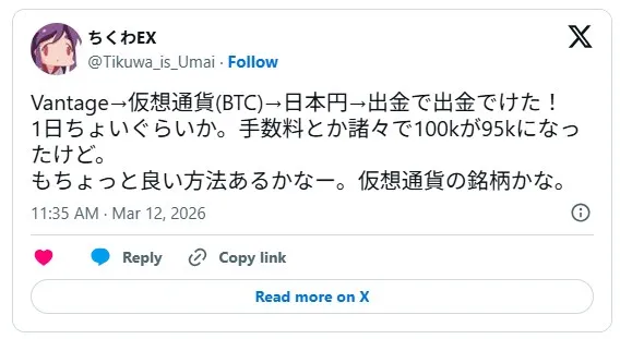 Vantage Tradingの仮想通貨出金を1日でできたという2026年の評判口コミ