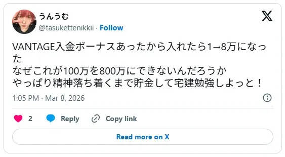 Vantage Tradingの入金ボーナスで資金を8倍にできたという評判口コミ