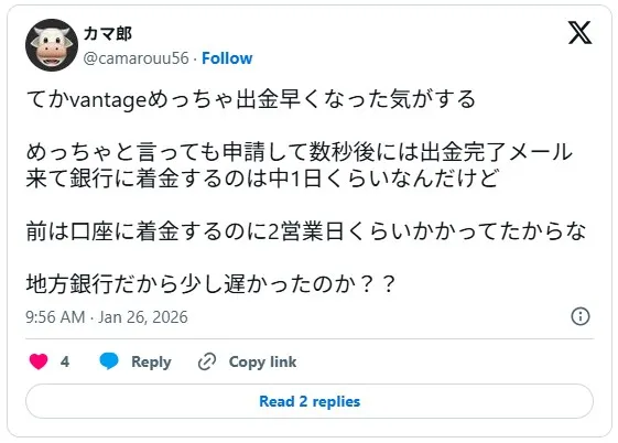 Vantage Tradingからの出金が速くなったという評判口コミ
