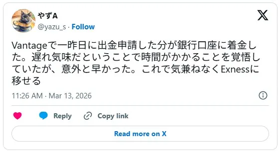 Vantage Tradingからの銀行送金による出金が速かったという評判口コミ