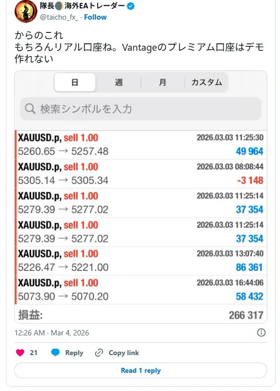 Vantage Tradingのプレミアム口座でリアルに利益を出しているトレーダーの評判口コミ
