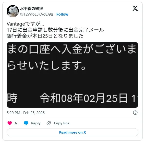 Vantage Tradingの銀行送金が遅れているという2026年の評判口コミ