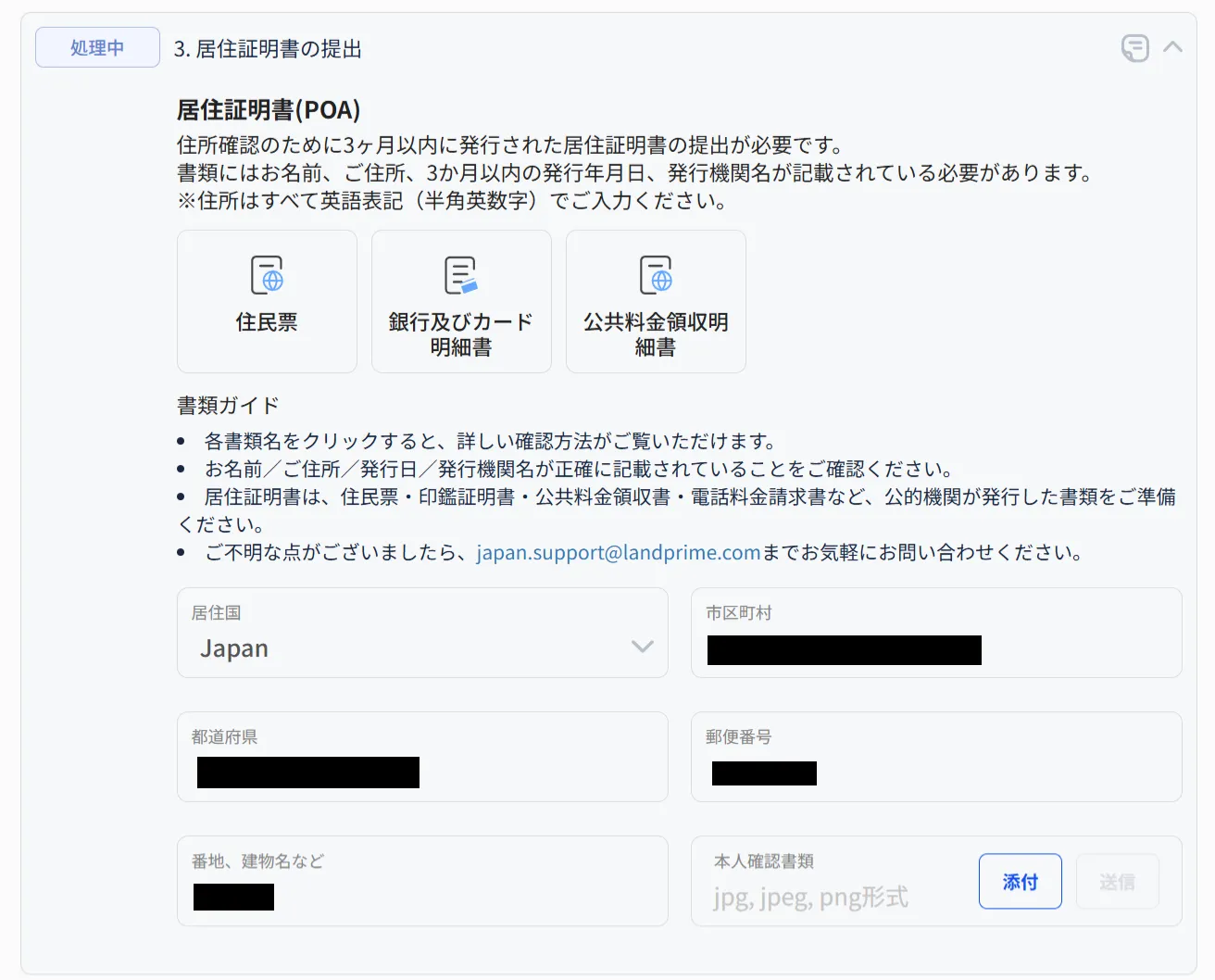 LandPrimeの住所確認書類アップロード後の画面