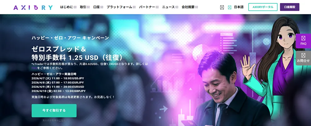 レバレッジが高いおすすめ海外FX業者ランキング7位はAXIORY