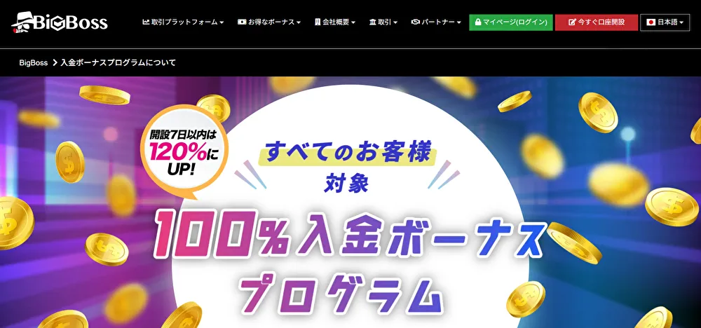 レバレッジが高いおすすめ海外FX業者ランキング5位はBigBoss
