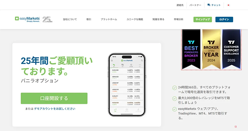 レバレッジが高いおすすめ海外FX業者ランキング13位はeasyMarkets