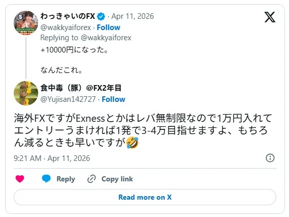 Exnessのレバレッジに関するXでの評判・口コミ