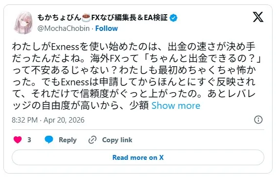 Exnessの出金に関するXでの評判・口コミ