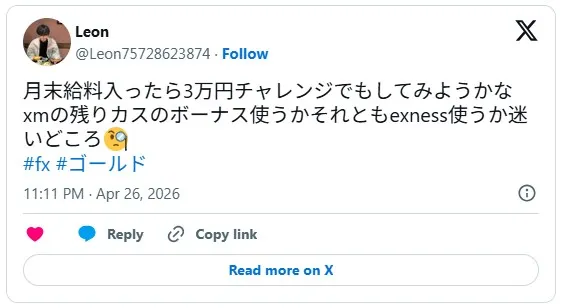 Exnesの利用を迷っているXでの評判・口コミ
