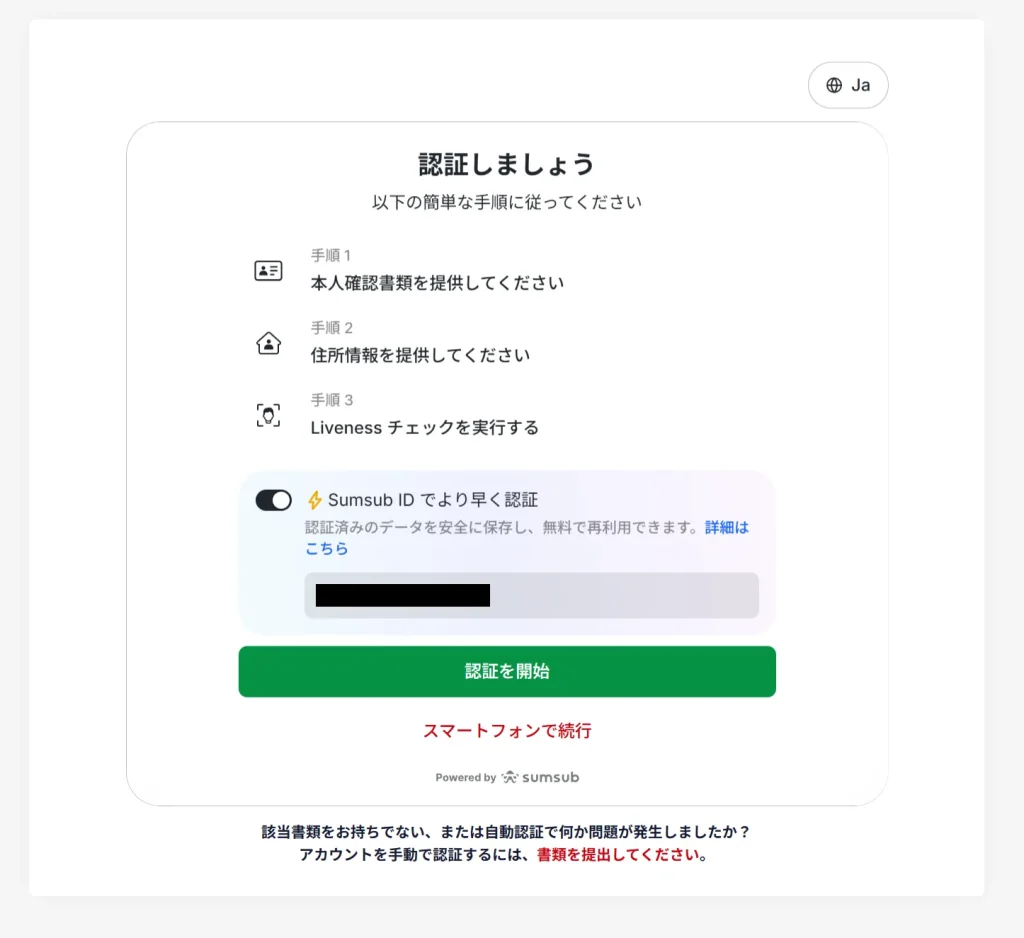 HFMで書類の認証を完了させるときの画面