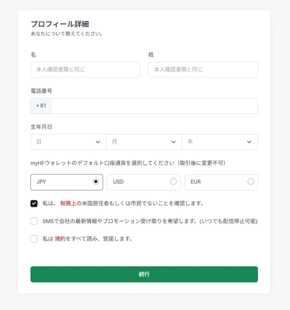 HFMのプロフィール入力画面