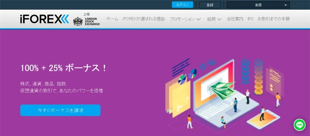 iFOREXの入金ボーナスキャンペーン