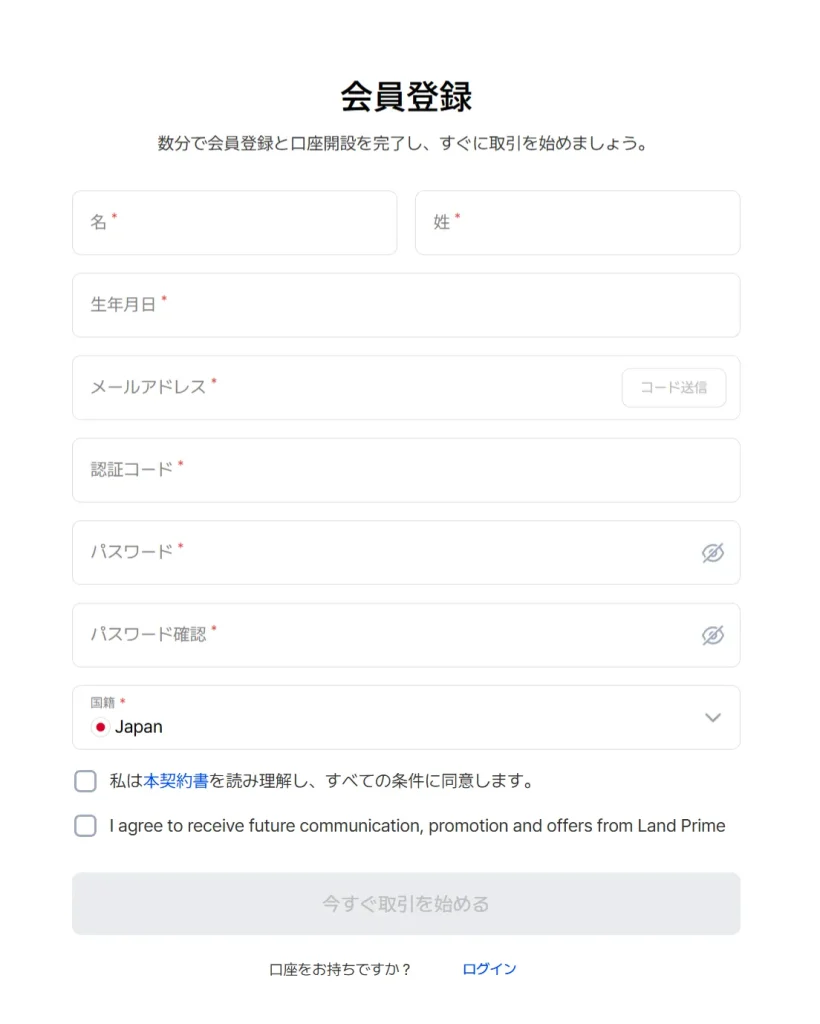 LandPrimeの個人情報入力画面