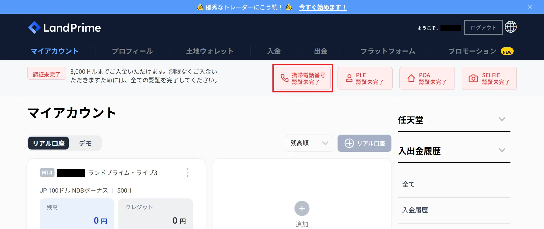 LandPrimeの電話番号認証