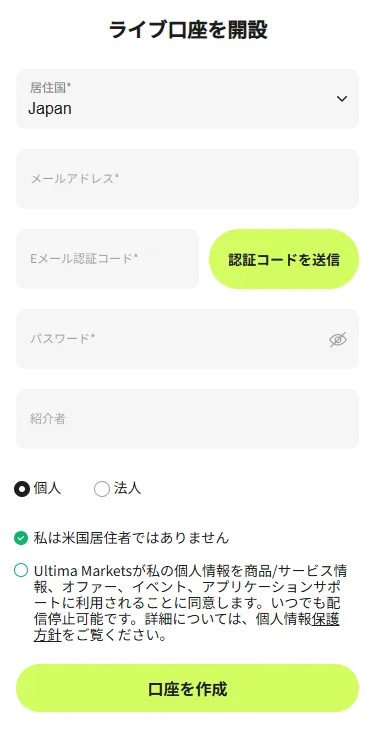 ultima marketsの口座開設フォーム