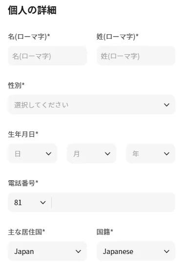 ultima markets口座開設時の個人情報入力ページ