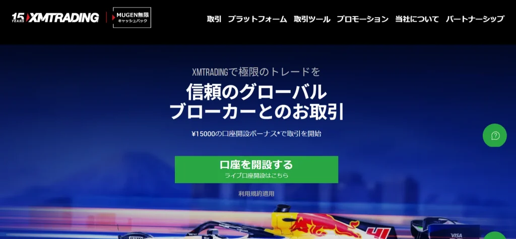 XM公式サイトのトップページ