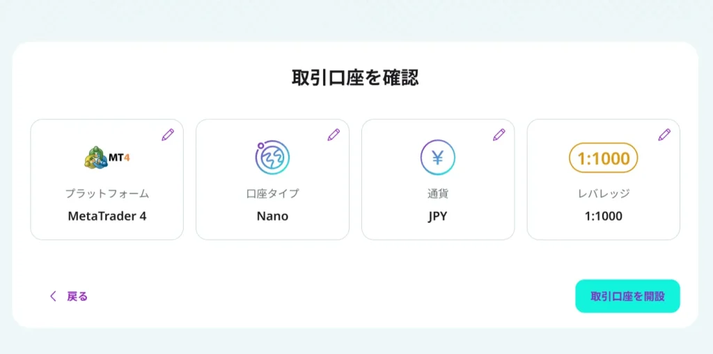 AXIORYの取引口座設定画面