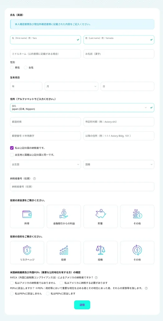 AXIORYの個人情報入力画面