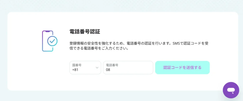 AXIORYで電話番号を入力するときの画面