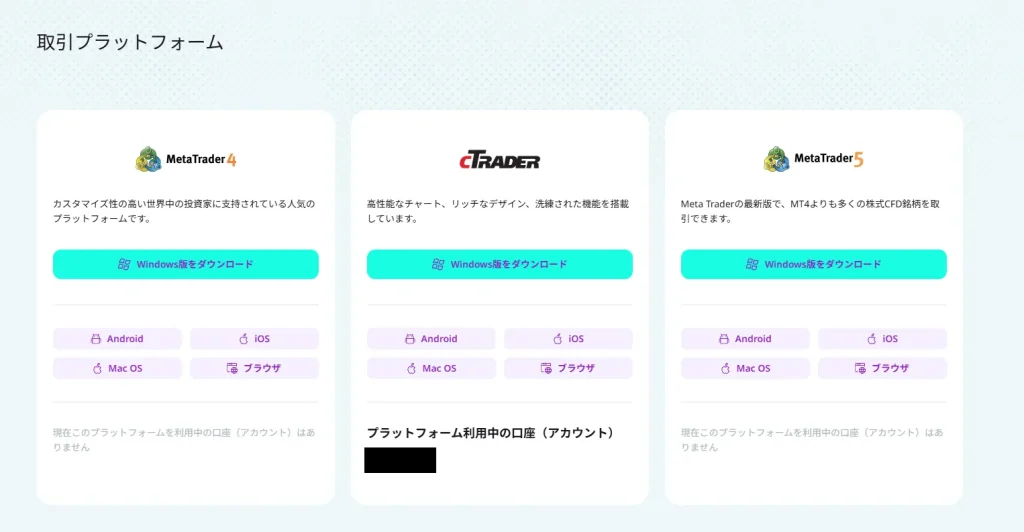 AXIORYのプラットフォームダウンロード画面