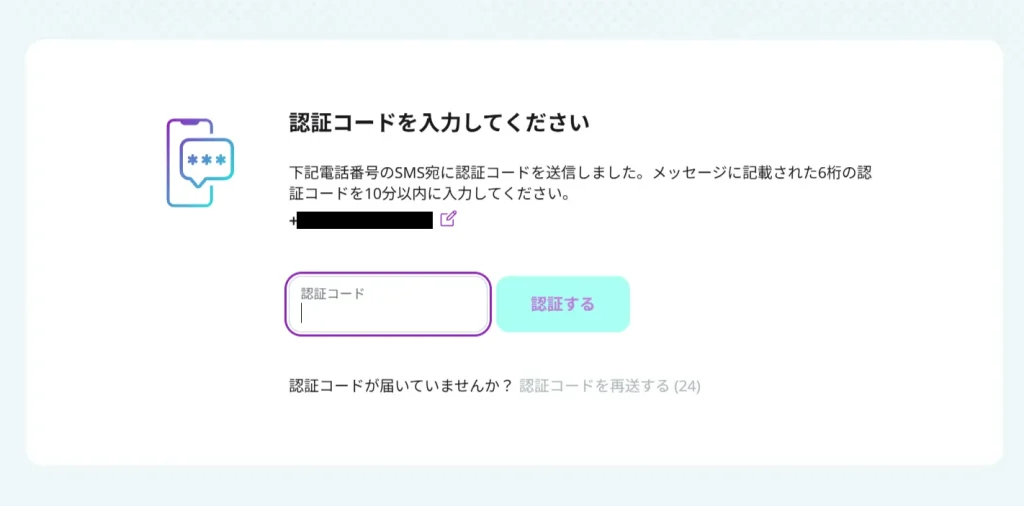 AXIORYで認証コードを入力するときの画面