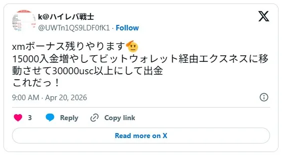 XMからExnessへ資金を移そうしているFXトレーダーの口コミ
