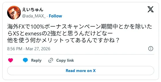 ボーナス以外の取引環境面でExnessを高く評価する口コミ
