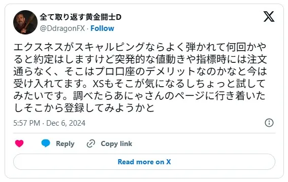 Exnessのプロ口座で約定拒否された点をデメリットと評価する口コミ