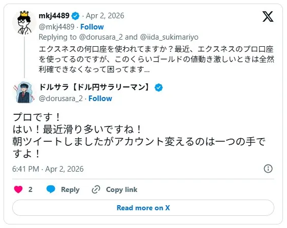 Exnessのプロ口座で約定が通りにくいという口コミ