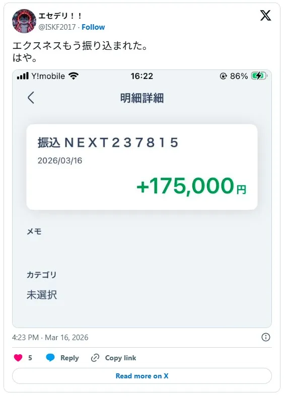 Exnessの出金の速さに驚くFXトレーダーの口コミ