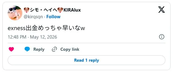 Exnessの出金の速さに驚くFXトレーダーの口コミ