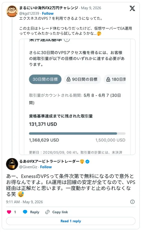 Exnessの無料VPSを活用するFXトレーダーの口コミ