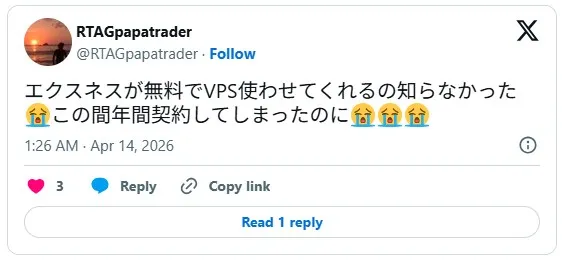 Exnessの無料VPSを知らずに損したというトレーダーからの口コミ