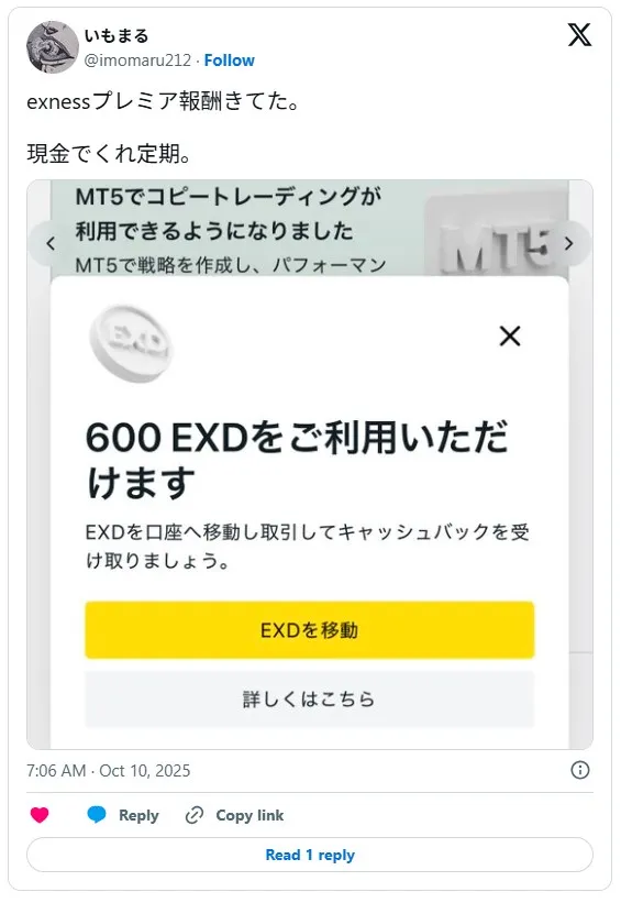 Exnessのプレミアプログラムを利用しているFXトレーダーの口コミ