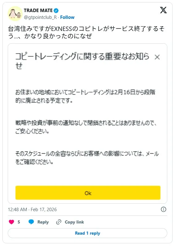 Exnessのコピートレード機能終了に対するトレーダーの口コミ
