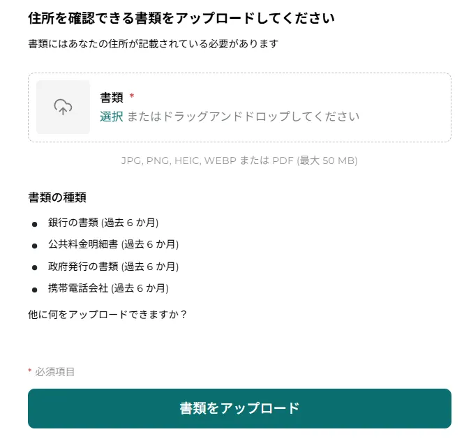 FXGTの公式サイトで住所確認書類を提出するときの画面
