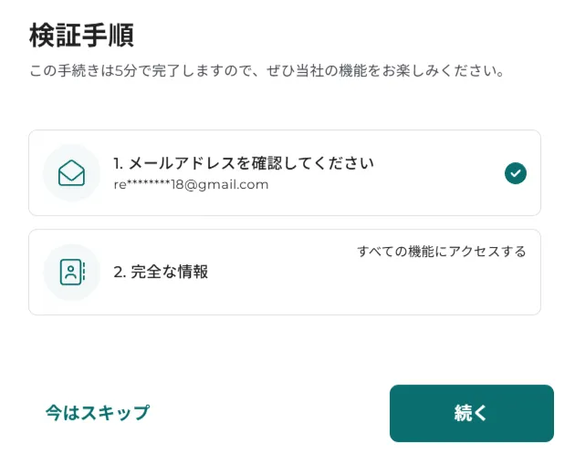 FXGTで検証コード入力後の画面