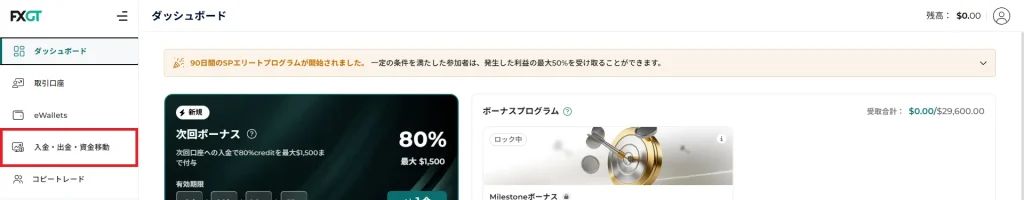 FXGTの公式サイトで資金を入金するときの画面