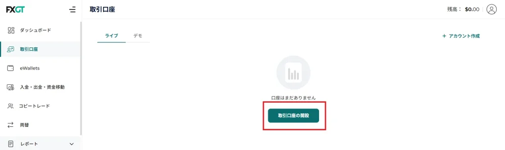 FXGTの公式サイトで取引口座を開設するときの画面