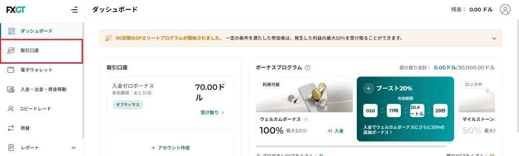 FXGTの公式サイトで取引口座を選択するときの画面