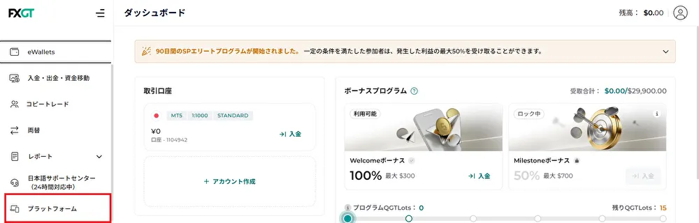 FXGTの公式サイトで取引プラットフォームをダウンロードするときの画面