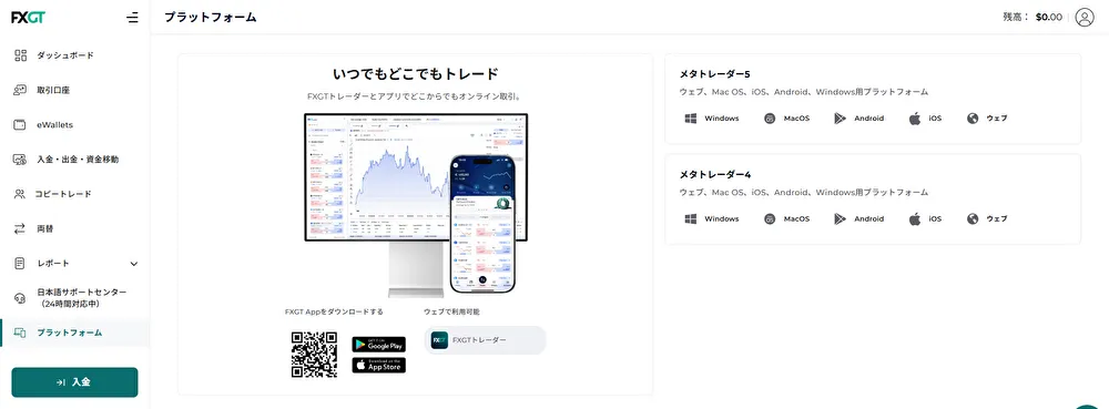 FXGTの公式サイトで取引プラットフォームをダウンロードするときの画面