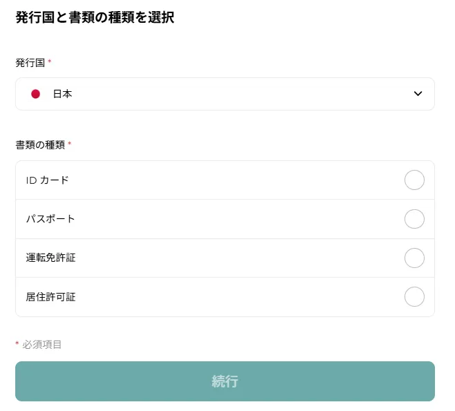 FXGTの公式サイトで本人確認を選択するときの画面