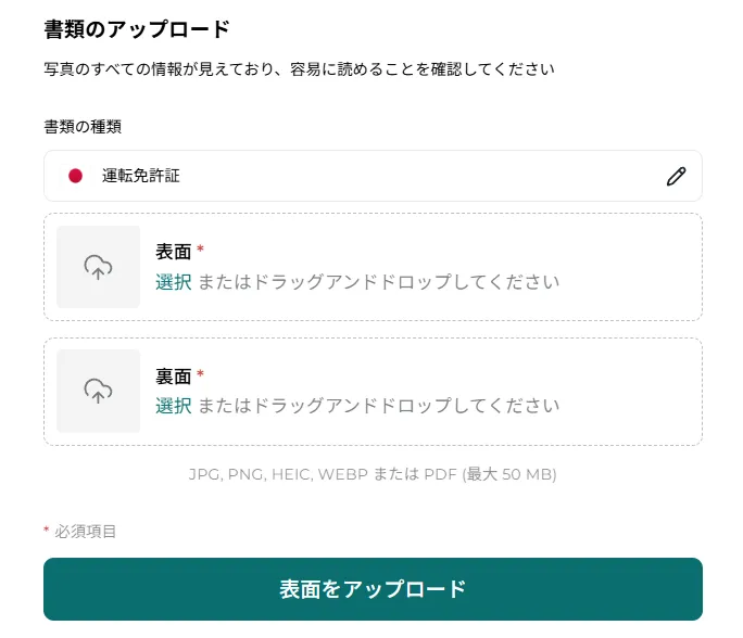 FXGTの公式サイトで本人確認書類を提出するときの画面