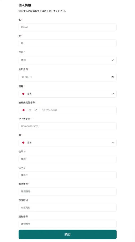 FXGTの公式サイトで個人情報を入力するときの画面